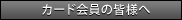 全日信販ショッピングクレジットでTポイント貯まります。